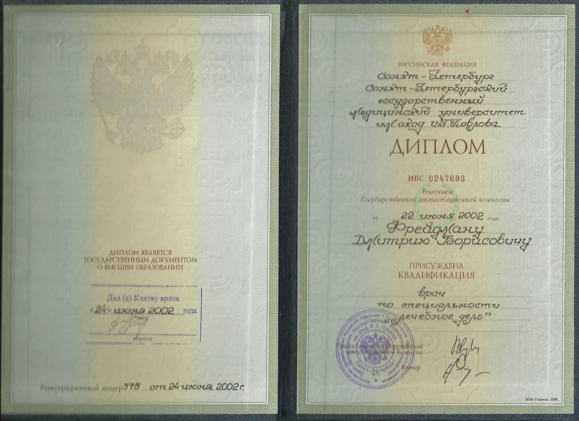 диплом