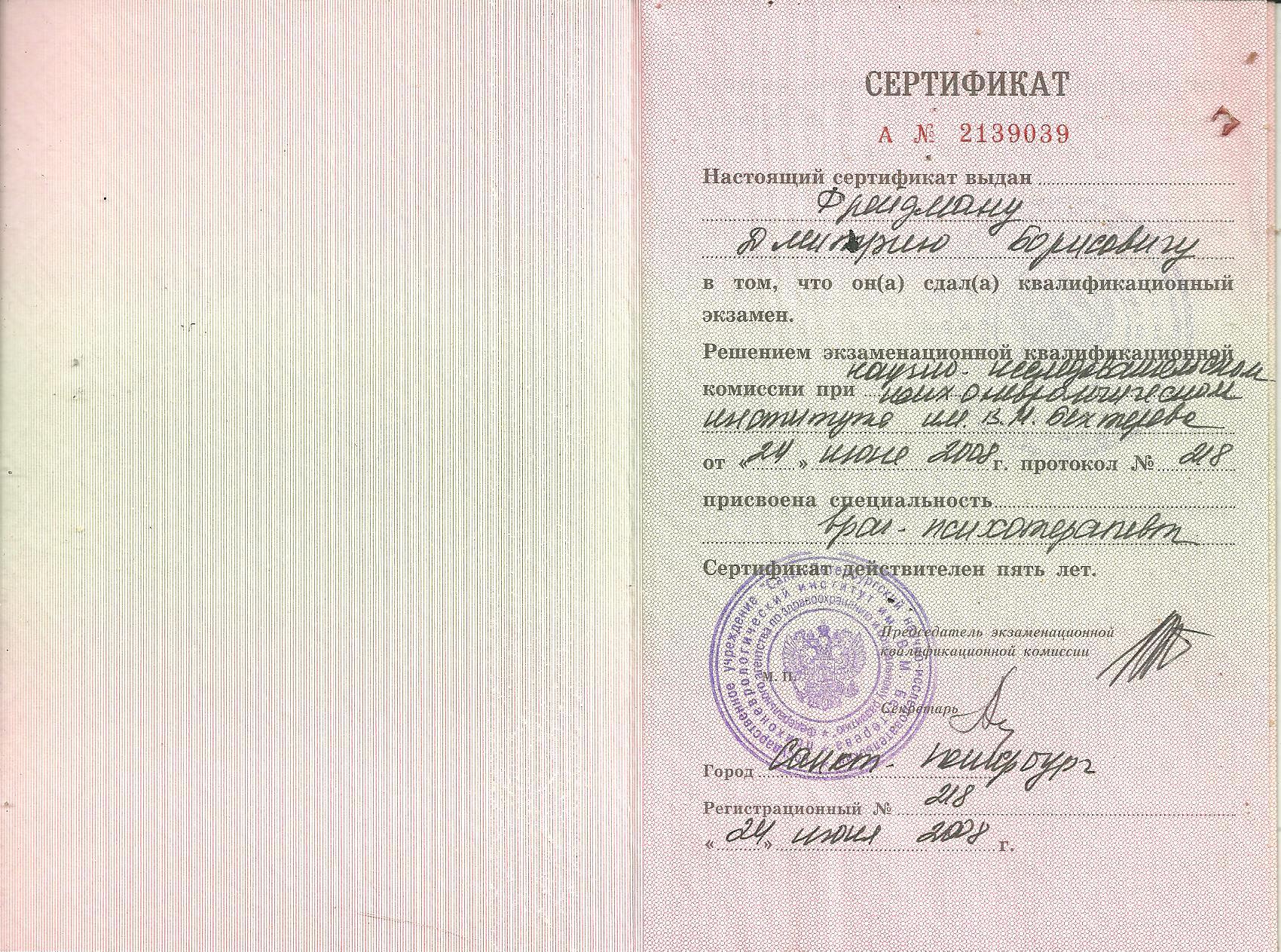 сертификат
