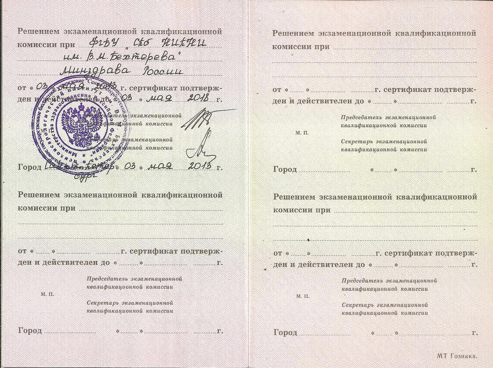 сертификат 2
